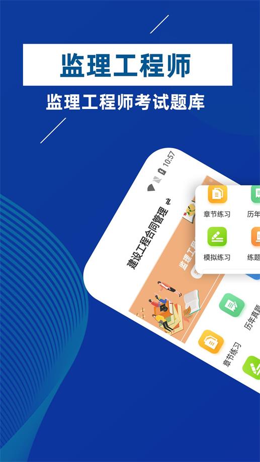 监理工程师牛题库-图1