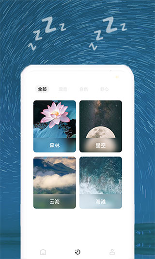 正念睡眠安卓版-图2