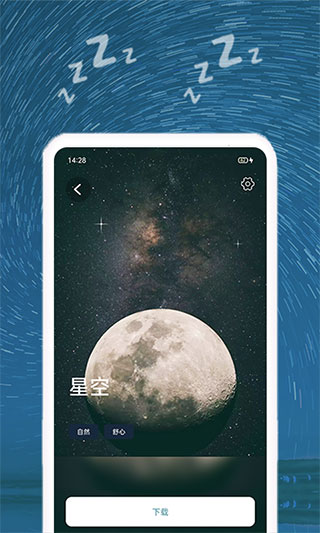 正念睡眠安卓版-图3