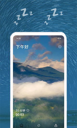 正念睡眠安卓版-图4