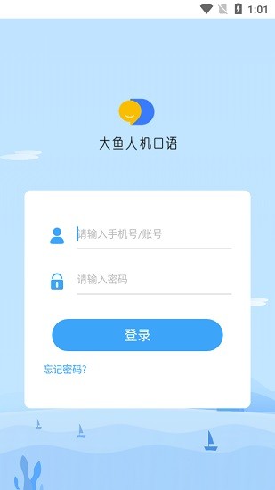 大鱼人机口语-图1