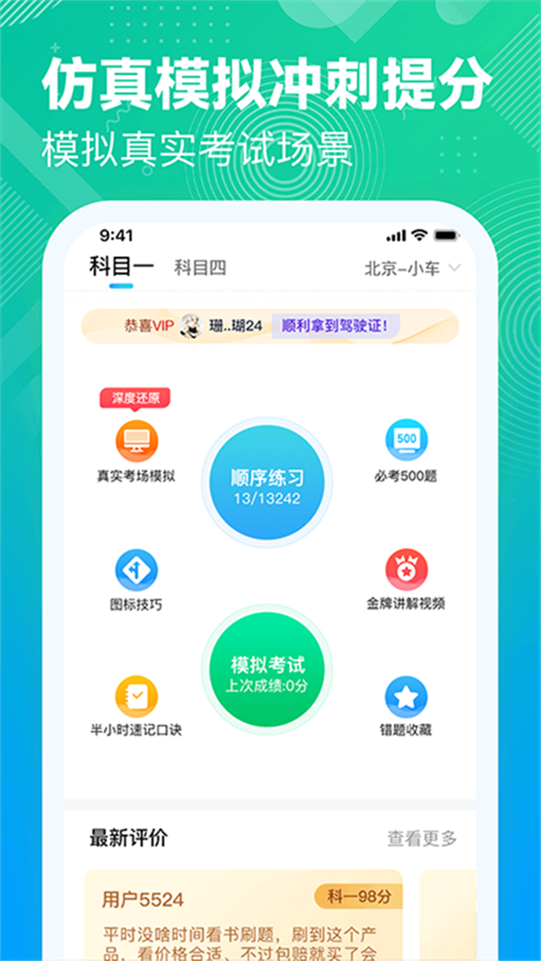 易答驾考-图3