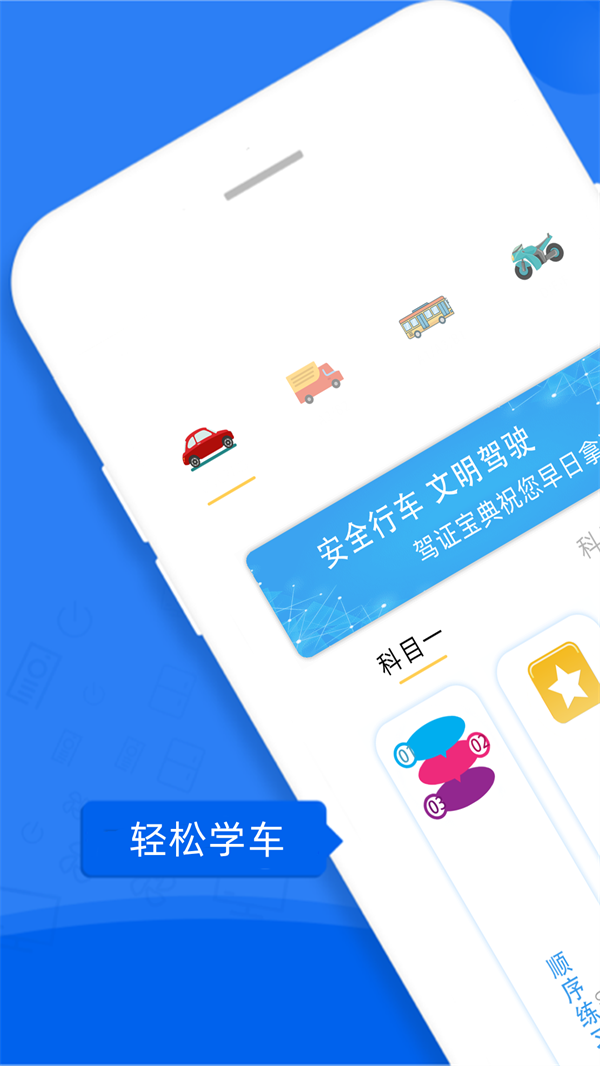 易答驾考-图2