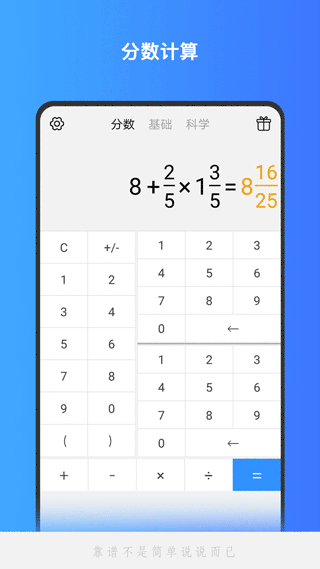 分数计算器-图3