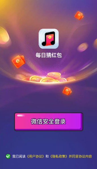 每日猜红包-图1