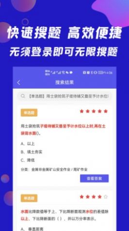 搜题快-图4