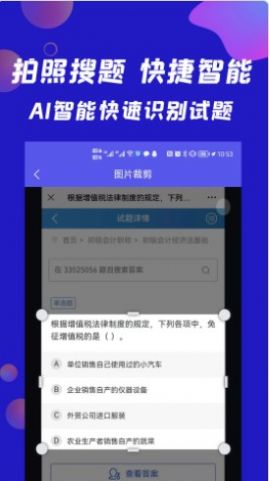 搜题快-图3