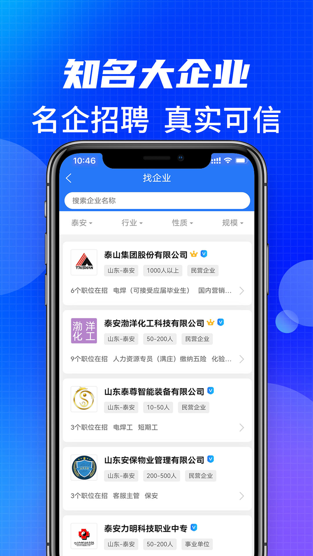 泰安直聘-图1