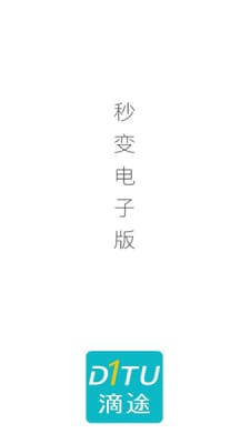 滴途T-图1