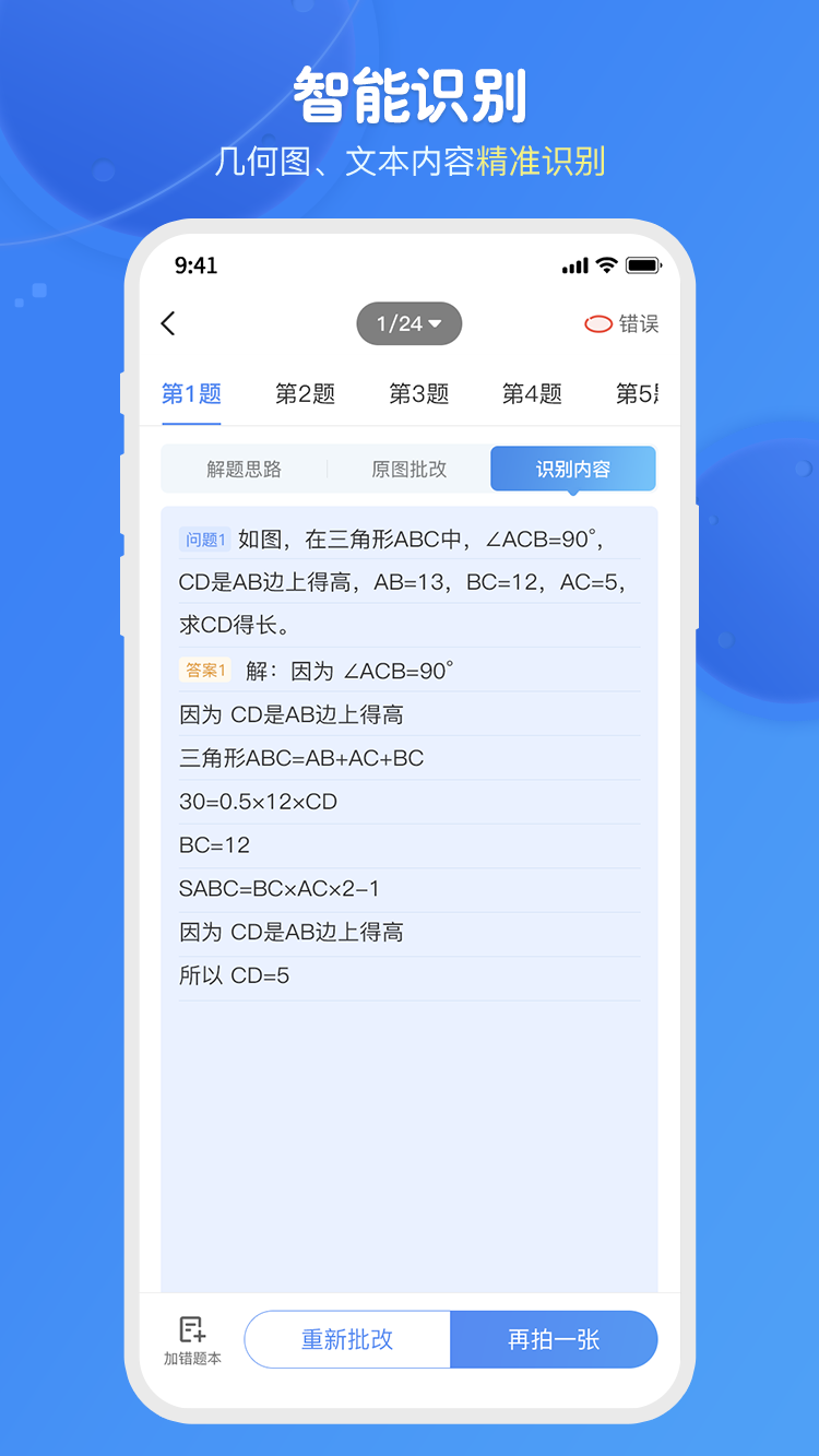 爱学思智测星-图2