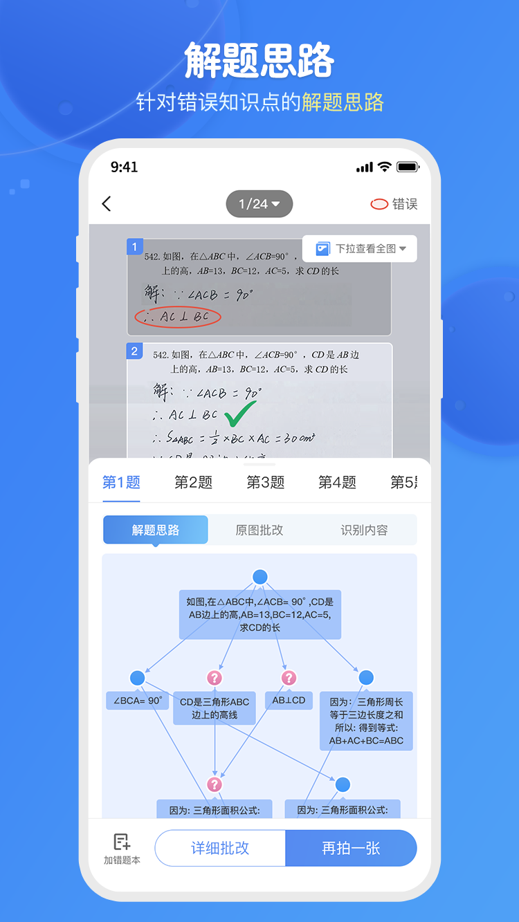 爱学思智测星-图3