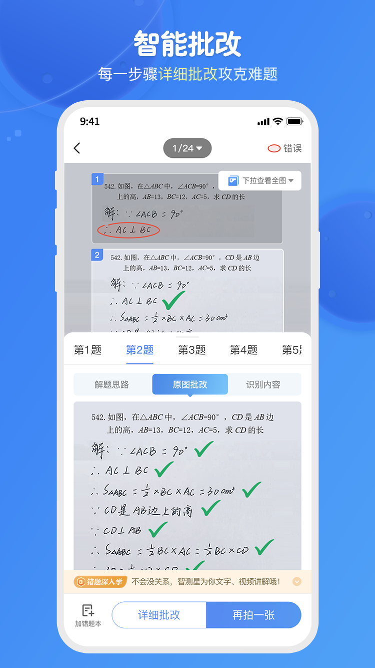 爱学思智测星-图4