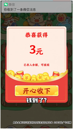 幸福庄园-图3
