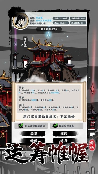 修仙掌门模拟器含兑换码2023-图3