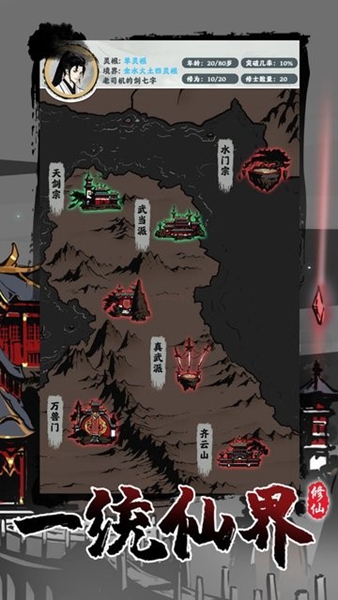 修仙掌门模拟器含兑换码2023-图4