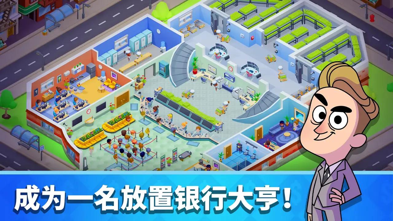 放置银行大亨-图2