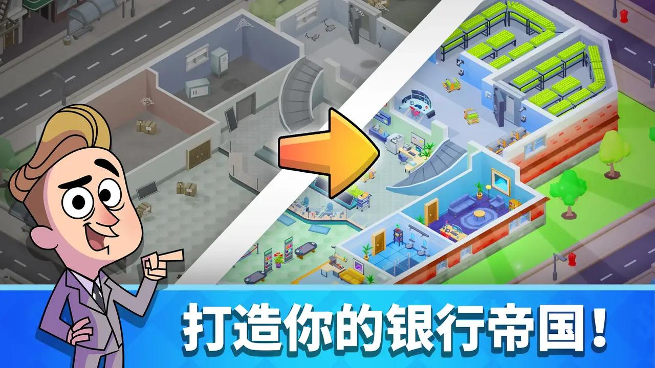 放置银行大亨-图3