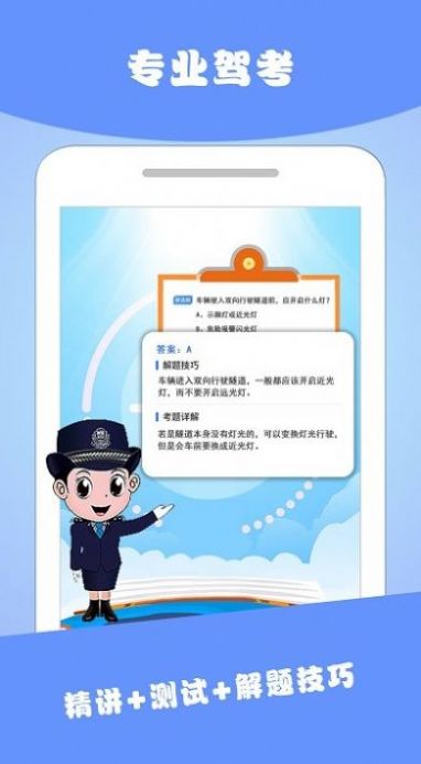 驾考ABC-图3