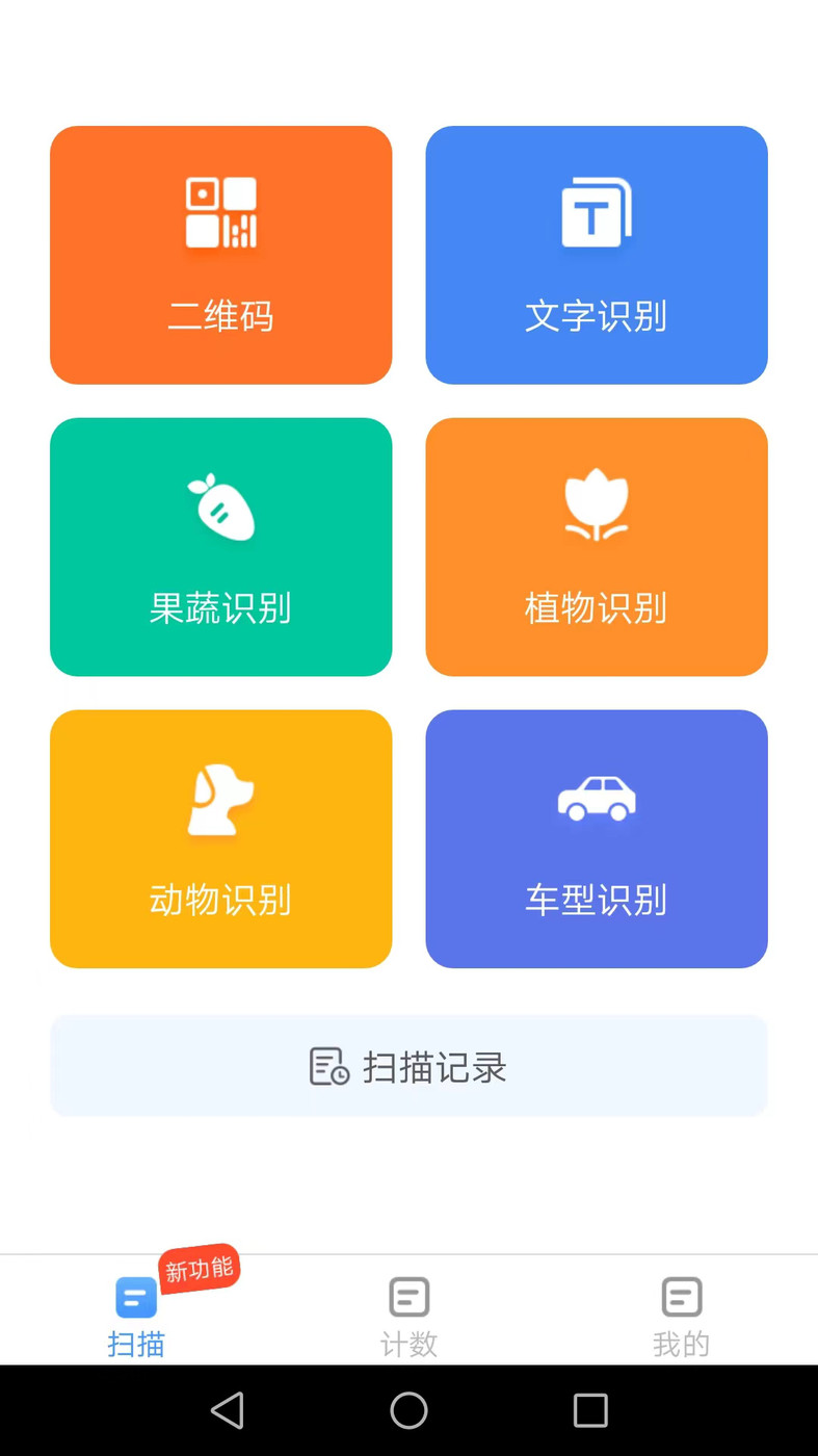 万能扫描宝-图2