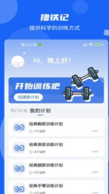 撸铁记-图2