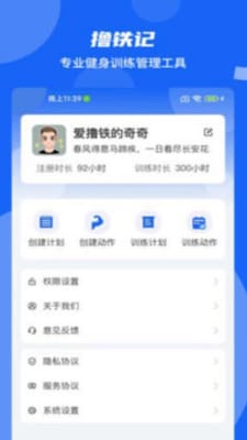 撸铁记-图1