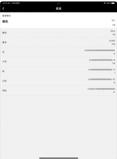 小黄计算换算-图2
