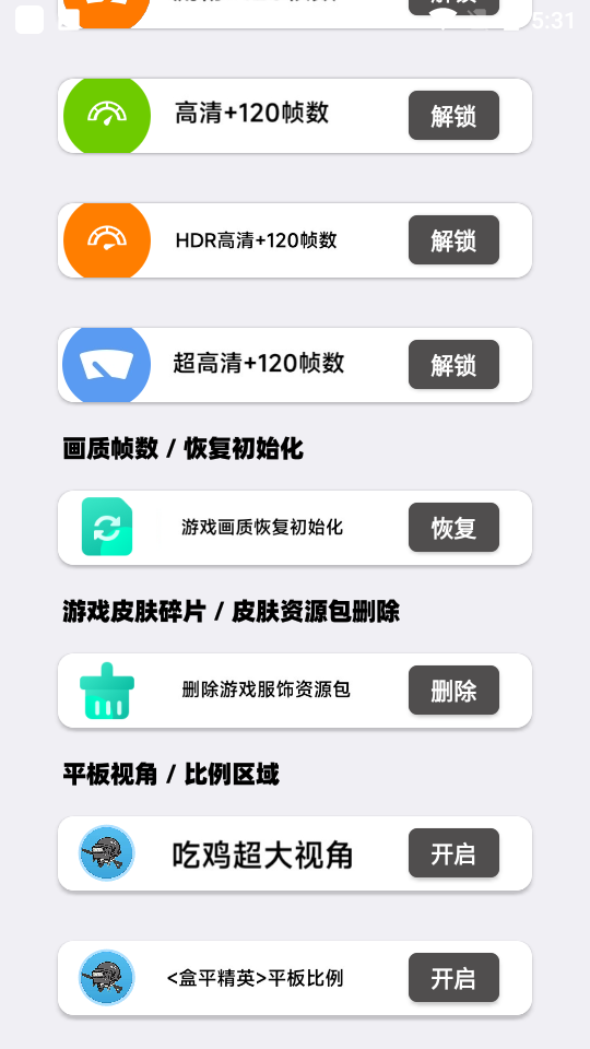 盒平画质大师-图2