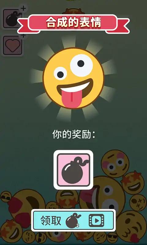 Emoji2048-图3