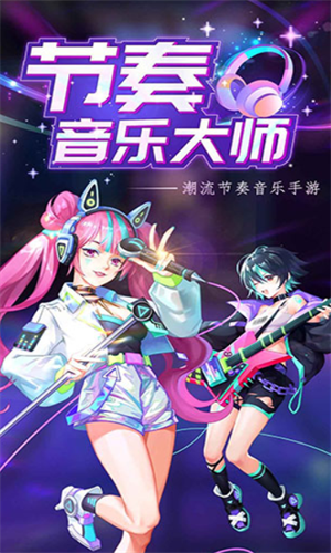 节奏音乐大师-图1