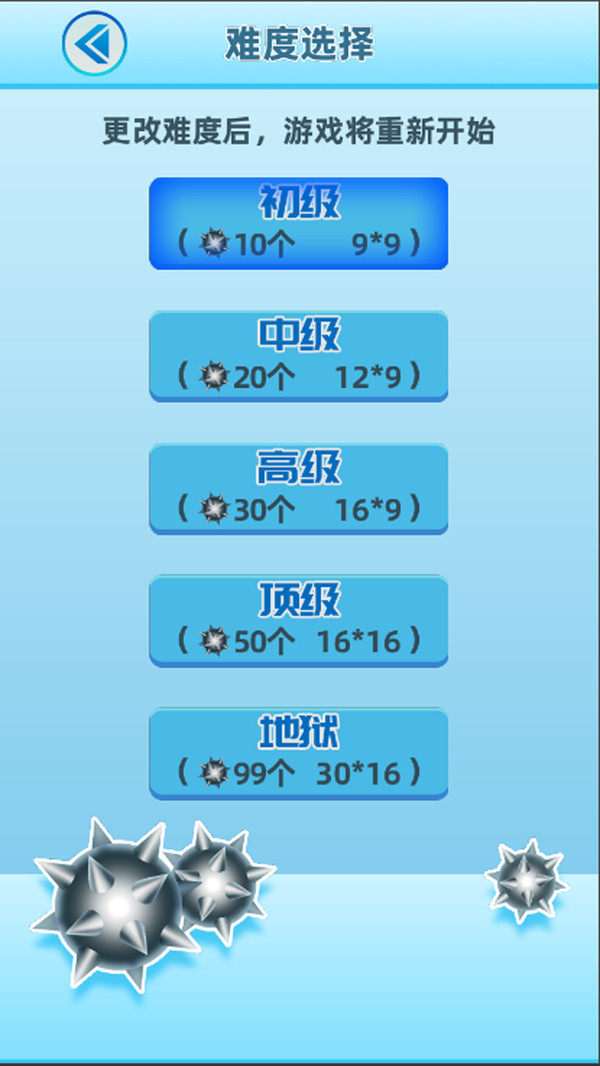 扫雷之数字消除-图2