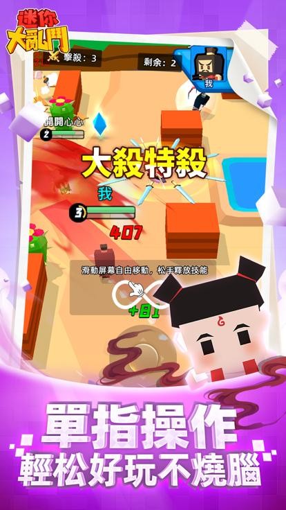 新迷你乱斗-图1