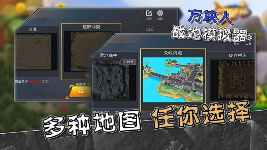 方块人战地模拟器-图1