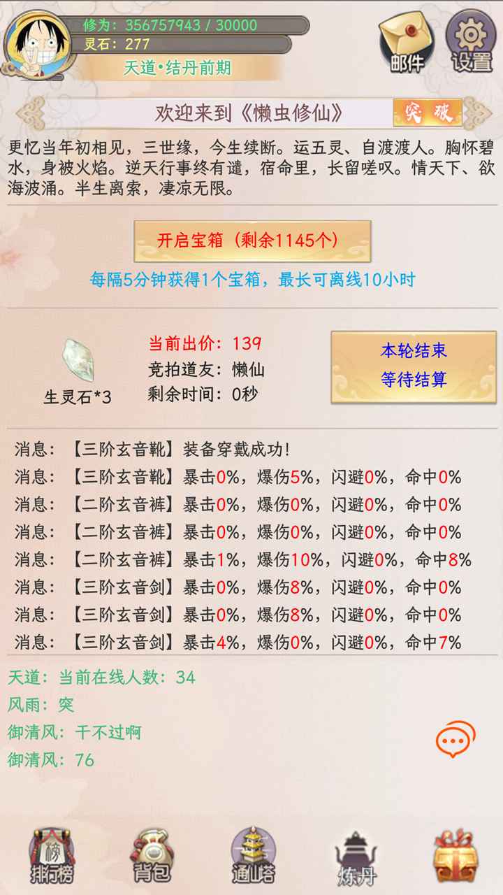 懒虫修仙-图2