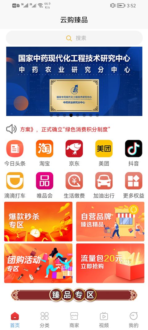 云购臻品-图2