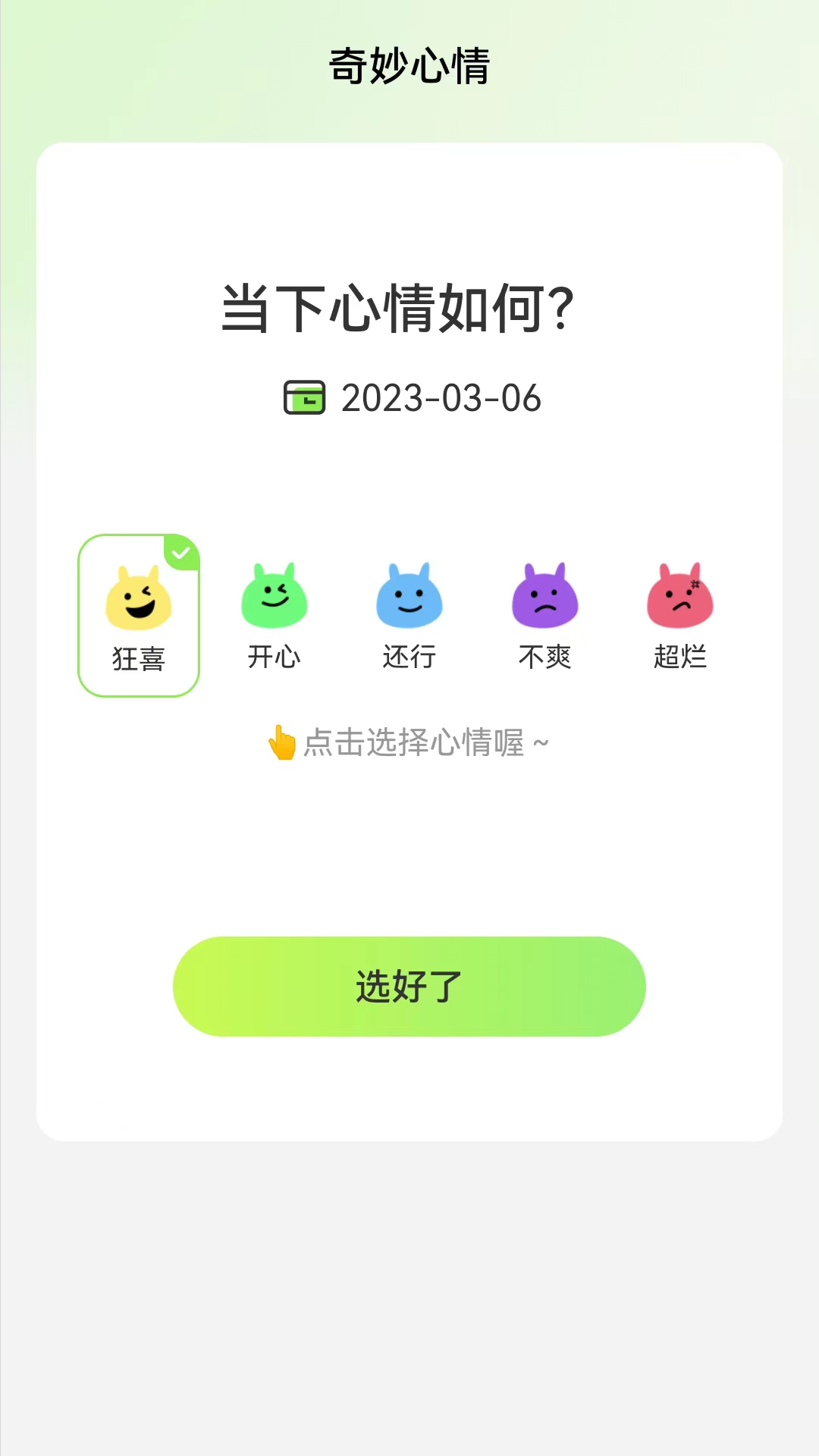奇妙流量王-图3