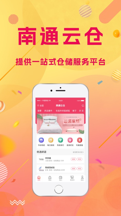 南通云仓-图3