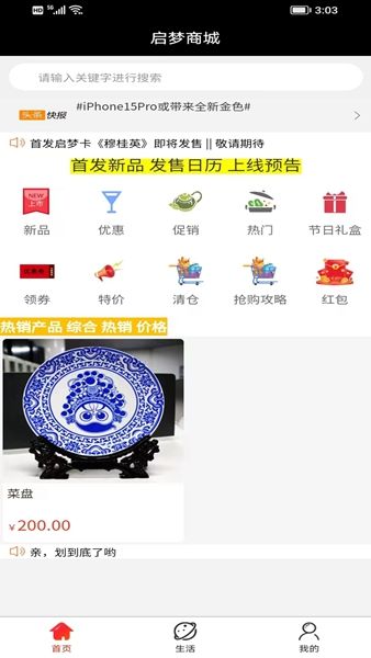 启梦商城-图1