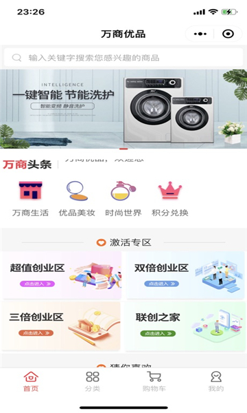 万商优选商城-图3