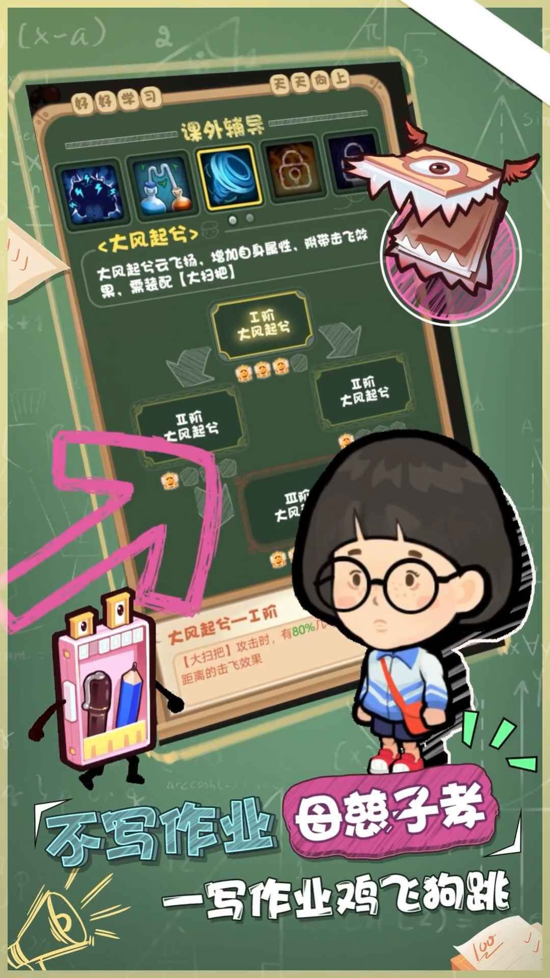 学习大作战-图2