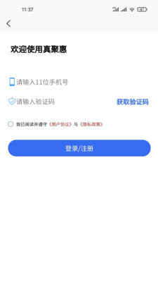 真聚惠-图1