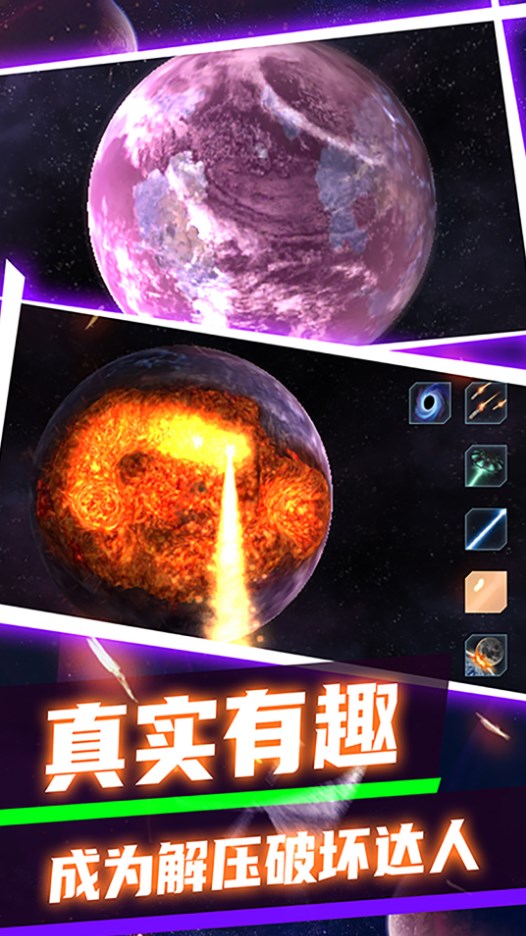 黑洞收割机星球破坏-图1