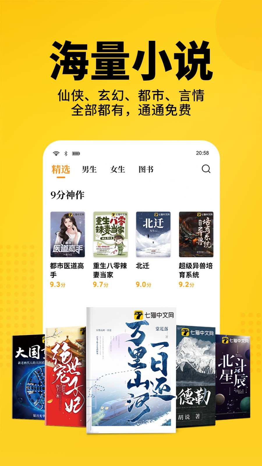 七猫小说免费版-图3