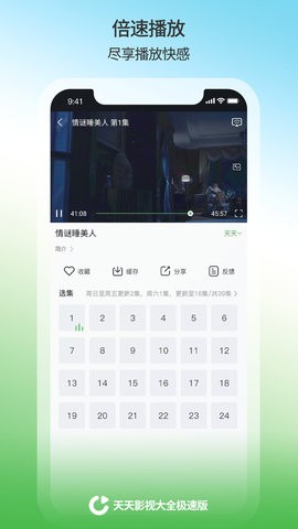 天天影视大全极速版-图3