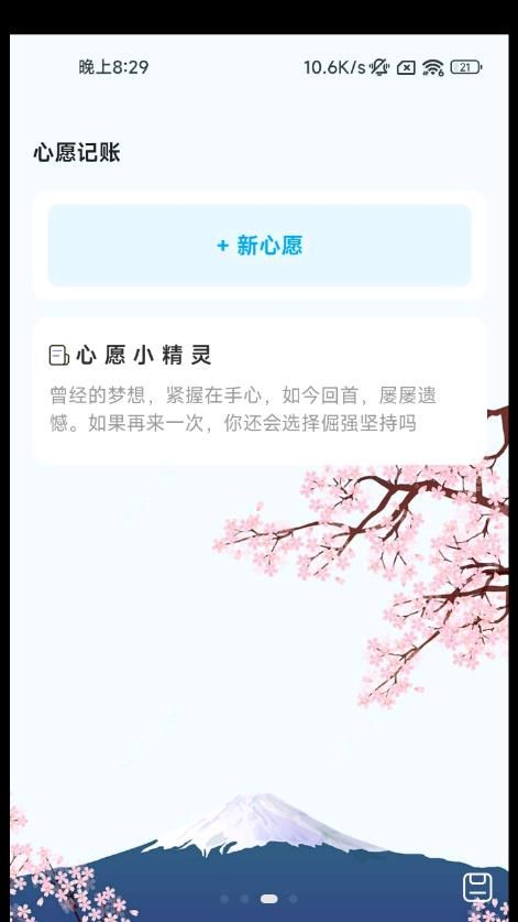 心愿计步-图1