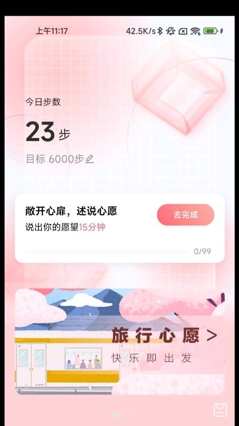 心愿计步-图3
