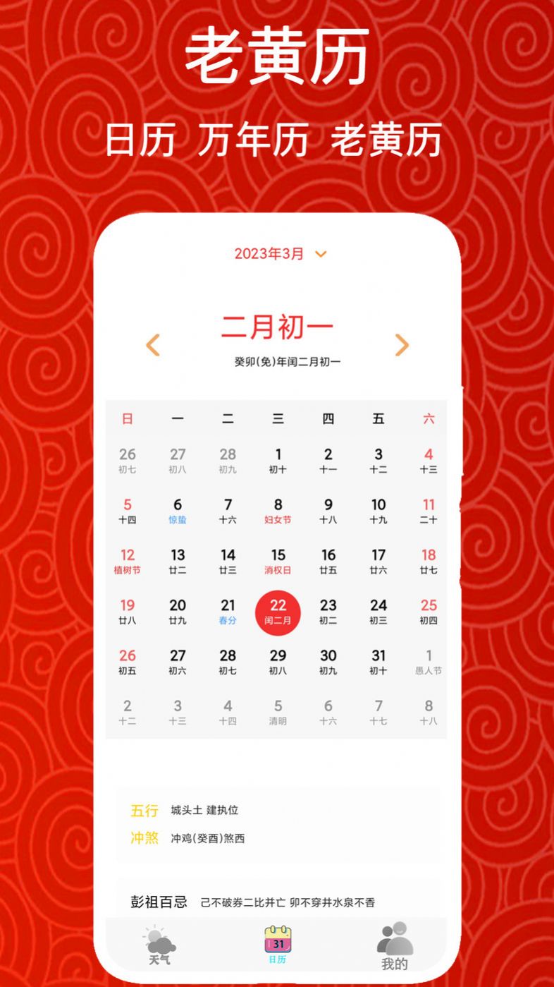 实时美丽天气预报通-图3