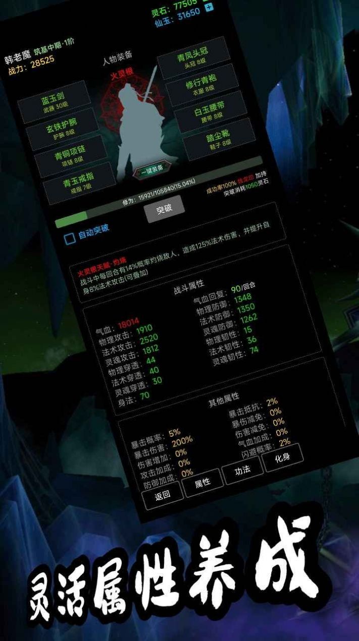荒古修仙传-图2