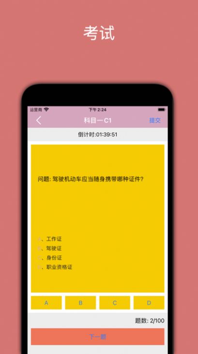 便携驾照助手-图3