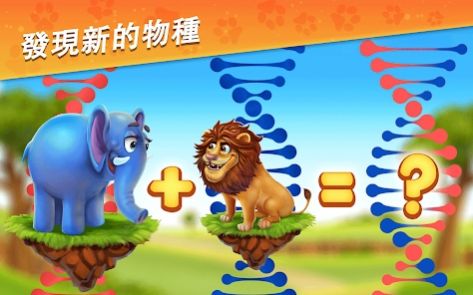 梦幻动物园动物模拟器-图2