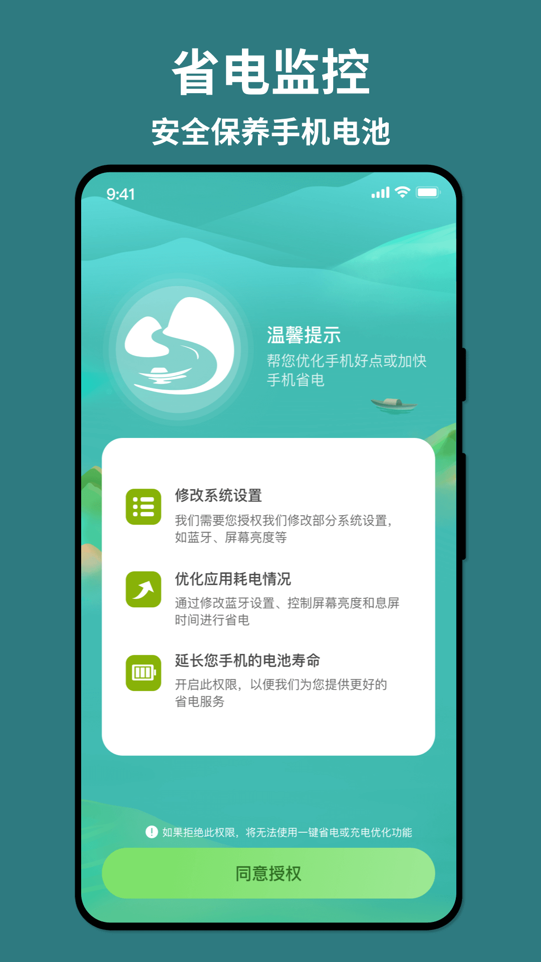 轻舟手机省电-图1